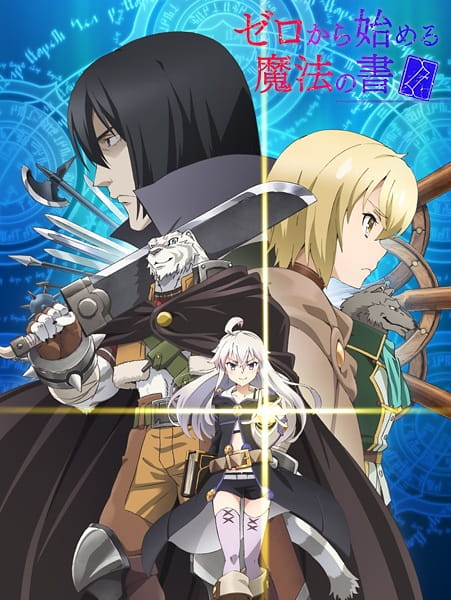 Zero kara Hajimeru Mahou no Sho ปฐมบทมนตรา ตำราพลิกโลก ตอนที่ 1-12 จบ ซับไทย