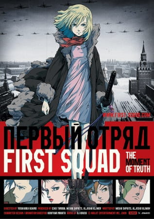 First Squad: The Moment of Truth หน่วยพิฆาตปีศาจนาซี