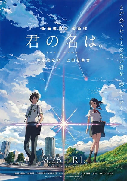 Kimi no Na wa. หลับตาฝันถึงชื่อเธอ ซับไทย