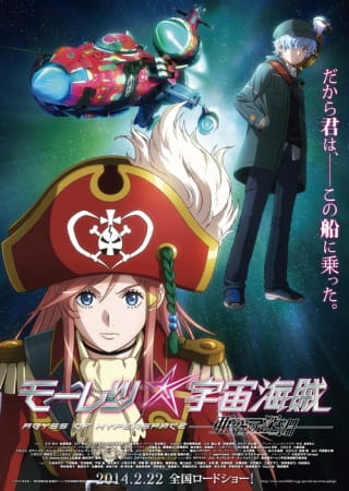 Mouretsu Pirates: Abyss of Hyperspace โจรสลัดสาวอวกาศ มูฟวี่ ซับไทย