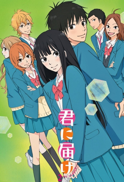 Kimi ni Todoke 2nd Season ฝากใจไปถึงเธอ ภาค 2 ตอนที่ 1-12 จบ ซับไทย