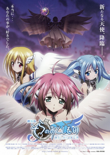 Sora no Otoshimono: Tokeijikake no Angeloid อลวนสุดป่วน นางฟ้าตัวยุ่ง มูฟวี่ 1 ซับไทย