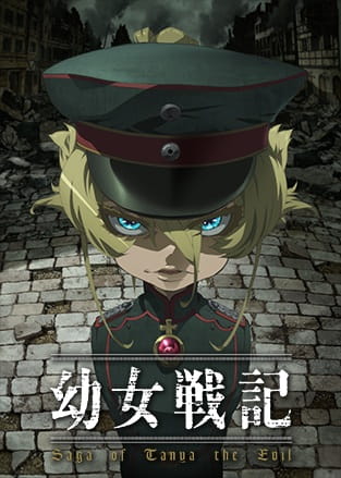 Youjo Senki บันทึกสงครามของยัยเผด็จการ ตอนที่ 1-12 จบ ซับไทย