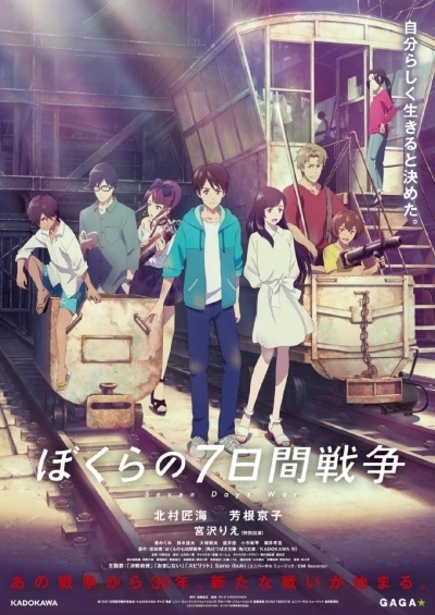 Bokura no Nanokakan Sensou เรื่องราวสงคราม 7 วันของเหล่าเด็กๆ ซับไทย