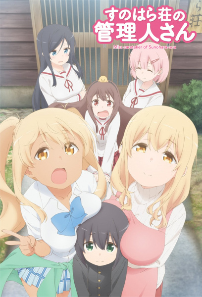 Sunohara-sou no Kanrinin-san ตอนที่ 8 ซับไทย