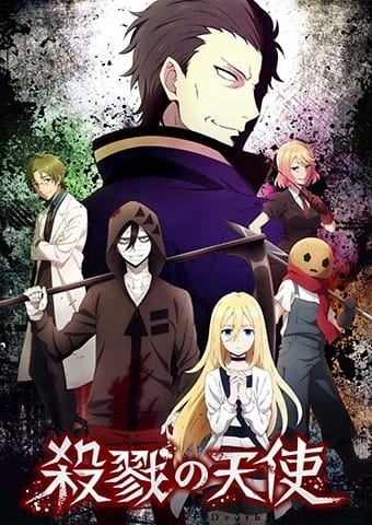 Satsuriku no Tenshi ทูตสวรรค์ ทัณฑ์อำมหิต ตอนที่ 1-16 จบ ซับไทย