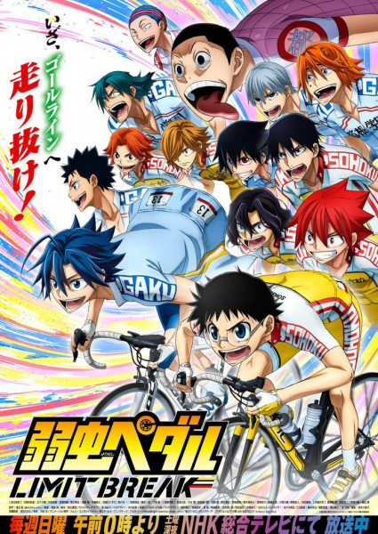 Yowamushi Pedal: Limit Break โอตาคุน่องเหล็ก ภาค 5 ตอนที่ 10 ซับไทย