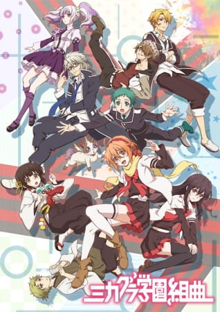 Mikagura Gakuen Kumikyoku (TV) มิคากุระ ศึกชมรมอลเวง ตอนที่ 12 จบ ซับไทย