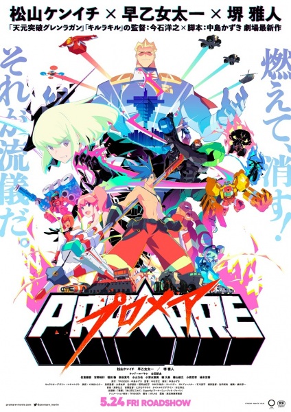 Promare ซับไทย