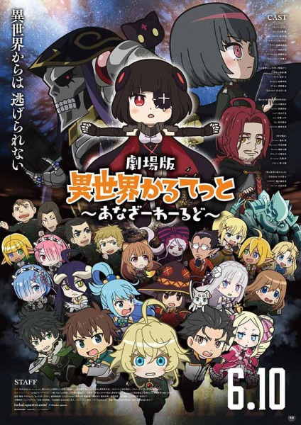 Isekai Quartet Movie: Another World อิเซไค ควอร์เต็ท มูฟวี่ ซับไทย