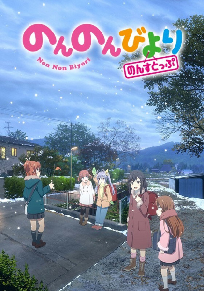 Non Non Biyori Nonstop สาวใสหัวใจบ้านทุ่ง ภาค 3 ตอนที่ 11 ซับไทย