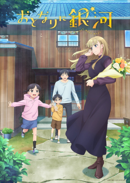Otonari ni Ginga อีกจักรวาลแค่ข้างห้อง ตอนที่ 1-12 จบ ซับไทย