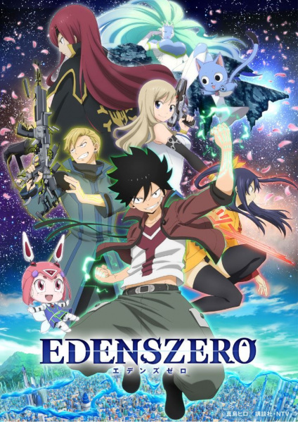 Edens Zero เอเดนส์ซีโร่ ตอนที่ 17 ซับไทย