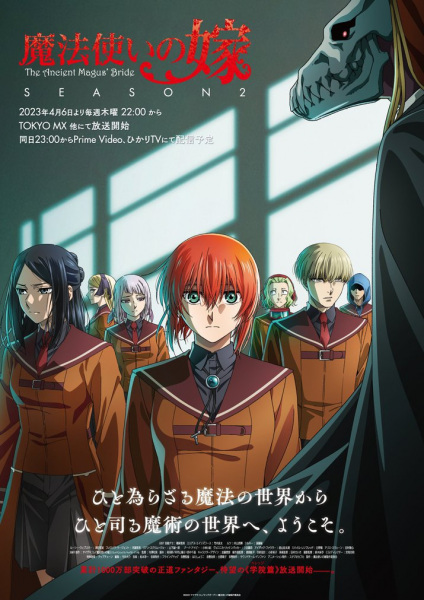 Mahoutsukai no Yome Season 2 เจ้าสาวผมแดงกับจอมเวทอสูร ภาค 2 ตอนที่ 3 ซับไทย