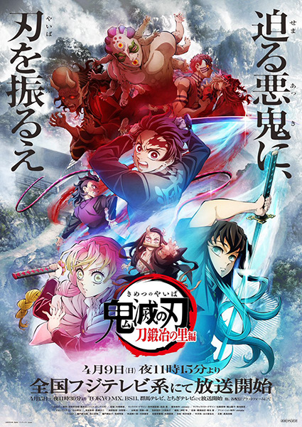 Kimetsu no Yaiba: Katanakaji no Sato-hen ดาบพิฆาตอสูร: หมูบ้านช่างตีดาบ ภาค 3 ตอนที่ 2 ซับไทย