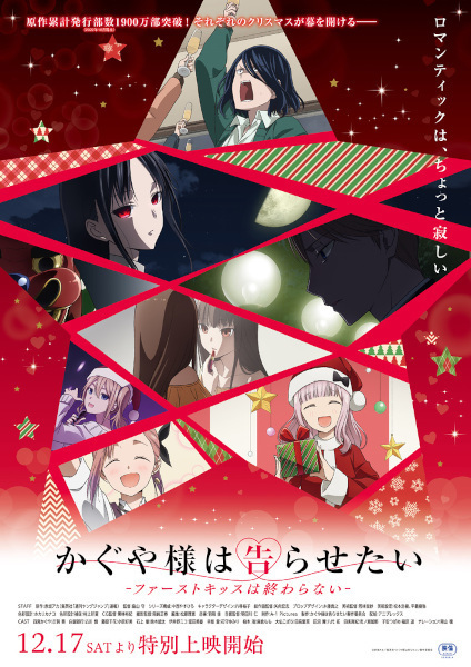 Kaguya-sama wa Kokurasetai: First Kiss wa Owaranai สารภาพรักกับคุณคางุยะซะดี ๆ มูฟวี่ ตอนที่ 1-4 จบ ซับไทย