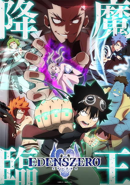 Edens Zero 2nd Season เอเดนส์ซีโร่ ภาค 2 ตอนที่ 17 ซับไทย