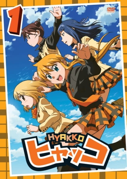 Hyakko แก๊งสาวซ่า ตอน OVA ซับไทย