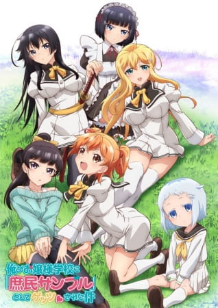 Shomin Sample นายสามัญชนจอมกวน ป่วนหัวใจยัยคุณหนูไฮโซ ตอนที่ 7 ซับไทย