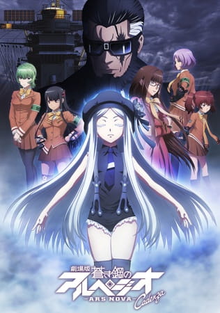 Aoki Hagane no Arpeggio: Ars Nova Movie 2 – Cadenza สงครามเรือรบสยบโลก มูฟวี่ 2 ซับไทย