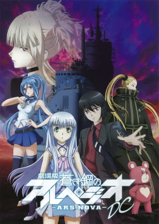 Aoki Hagane no Arpeggio: Ars Nova Movie 1 - DC สงครามเรือรบสยบโลก มูฟวี่ 1 ซับไทย