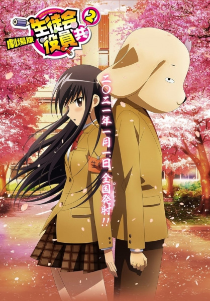 Seitokai Yakuindomo Movie 2 วุ่นรักประธานจอมจิ้น มูฟวี่ 2