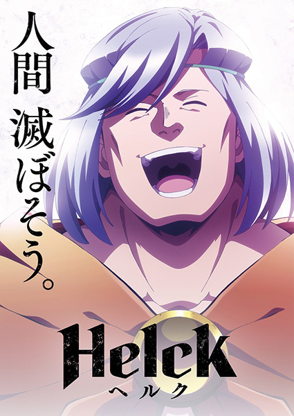 Helck ยอดผู้กล้า Helck ตอนที่ 9 ซับไทย