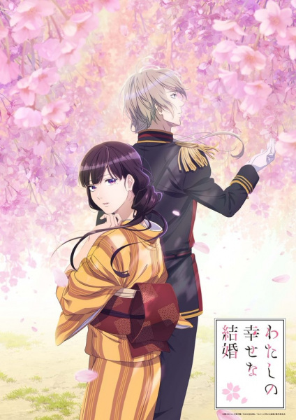 Watashi no Shiawase na Kekkon ขอให้รักเรานี้ได้มีความสุข ตอนที่ 1-12 + OVA จบ ซับไทย