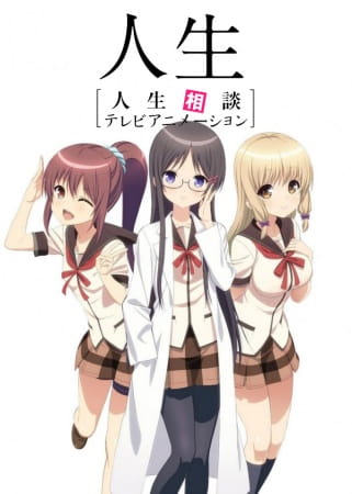 Jinsei จินเซย์ ชมรมปรึกษาปัญหาชีวิต ตอนที่ 1-13 จบ ซับไทย