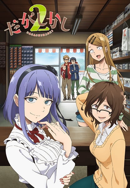 Dagashi Kashi 2 สุดก๊วน ป่วนร้านขนม ภาค 2 ตอนที่ 2 ซับไทย