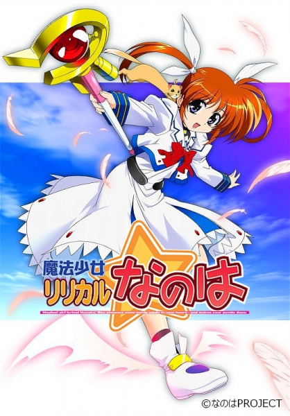 Mahou Shoujo Lyrical Nanoha สาวน้อยจอมเวท นาโนฮะ