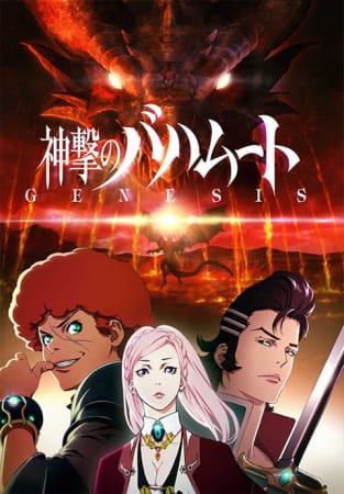 Shingeki no Bahamut: Genesis ตอนที่ 12 จบ ซับไทย