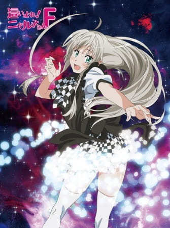 Haiyore! Nyaruko-san F เทพพิทักษ์จอมยุ่ง เนียลโกะ OVA ซับไทย