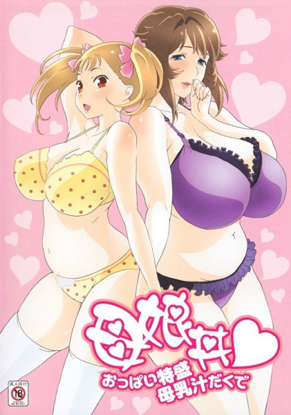 Oyakodon: Oppai Tokumori Bonyuu Tsuyudaku de ตอนที่ 1 ซับไทย