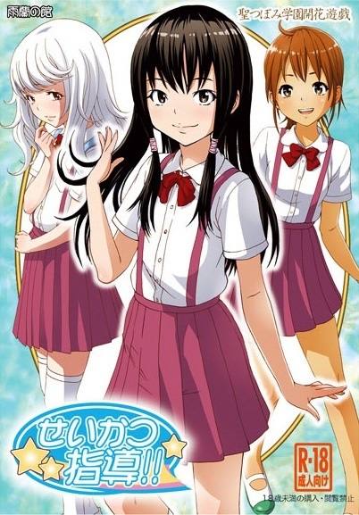 Seikatsu Shidou!! Anime Edition ตอนที่ 1-2 ซับไทย
