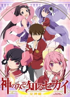 Kami nomi zo Shiru Sekai: Megami-hen เซียนเกมรักขอเป็นเทพนักจีบ ภาค 3 ตอนที่ 1-12 จบ ซับไทย