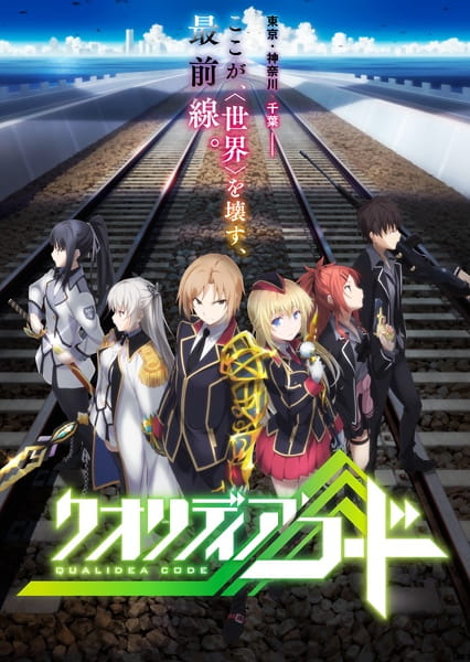 Qualidea Code ควอลิเดีย โค๊ด ตอนที่ 8 ซับไทย