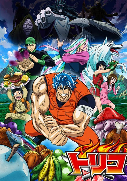 Toriko โทริโกะ นักล่าอาหาร ตอนที่ 25 พากย์ไทย