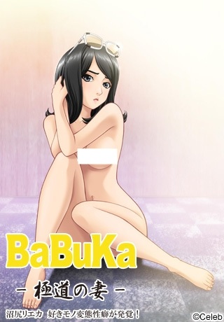 BaBuKa: Gokudou no Tsuma ตอนที่ 1-2 ซับไทย