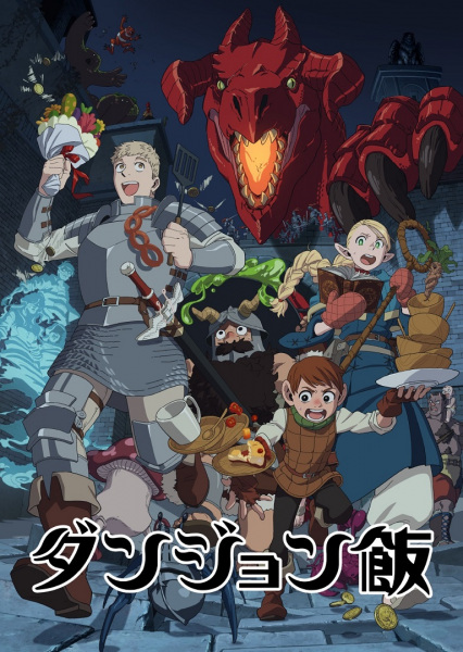 Dungeon Meshi สูตรลับตำรับดันเจียน ตอนที่ 1-24 จบ ซับไทย