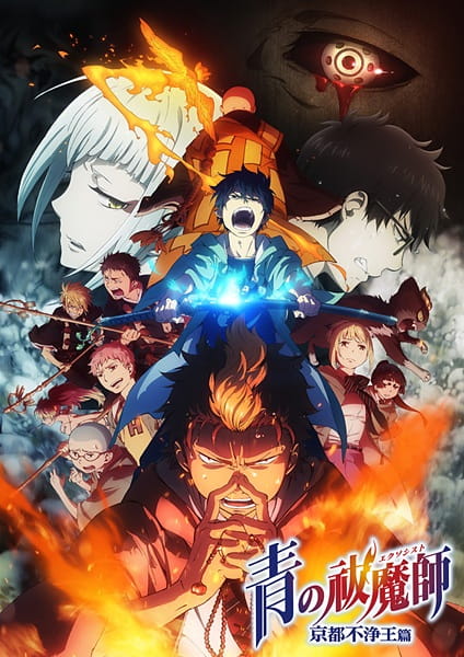 Ao no Exorcist: Kyoto Fujouou-hen เอ็กซอร์ซิสต์พันธุ์ปีศาจ ภาค 2 ตอนที่ 1-12 + OVA จบ ซับไทย