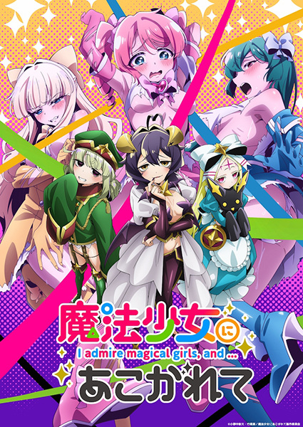 Mahou Shoujo ni Akogarete สาวน้อยเวทมนตร์แอบS ตอนที่ 1-13 จบ ซับไทย (BD Uncen)