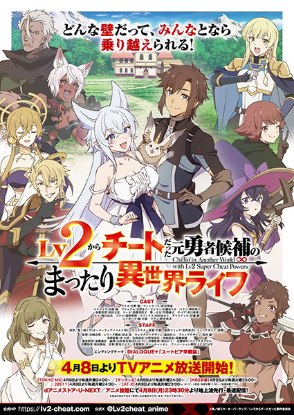 Lv2 kara Cheat datta Motoyuusha Kouho no Mattari Isekai Life ชีวิตชิล ๆ ในต่างโลกกับอดีตแคนดิเดตผู้กล้าที่หลังจากเลเวล 2 ก็โคตรโกง ตอนที่ 1-12 จบ ซับไทย