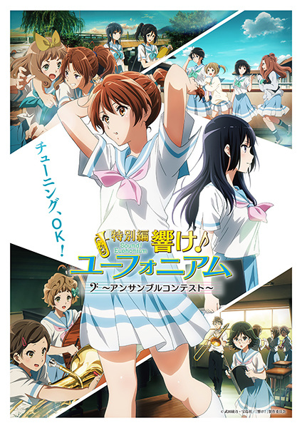 Hibike! Euphonium: Ensemble Contest-hen ฮิบิเคะ! ยูโฟเนียม มูฟวี่ ภาคประกวดวงดุริยางค์ ซับไทย