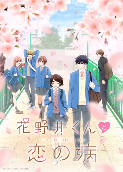 Hananoi-kun to Koi no Yamai รักติดหนึบของฮานาโนอิคุง ตอนที่ 1-8 ซับไทย