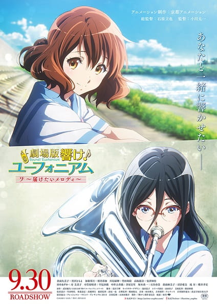 Hibike! Euphonium Movie 2: Todoketai Melody ฮิบิเคะ! ยูโฟเนียม มูฟวี่ 2 ซับไทย