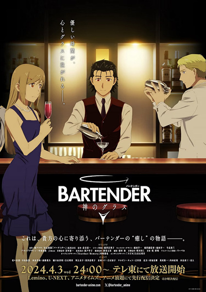 Bartender: Kami no Glass แก้วแห่งเทพเจ้า ตอนที่ 1-9 ซับไทย