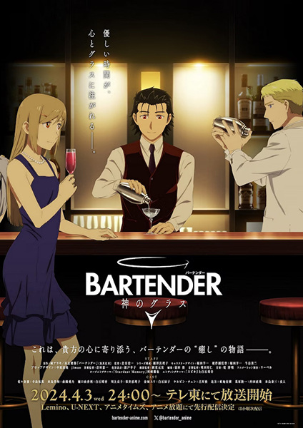 Bartender: Kami no Glass แก้วแห่งเทพเจ้า ตอนที่ 2 ซับไทย