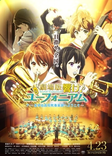 Hibike! Euphonium Movie 1: Kitauji Koukou Suisougaku-bu e Youkoso ฮิบิเคะ! ยูโฟเนียม มูฟวี่ 1 ซับไทย