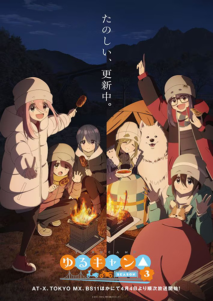 Yuru Camp Season 3 ตอนที่ 1-9 ซับไทย